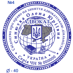Печатка адвоката 40 мм