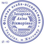 Печатка ФОП з одним ступенем захисту №10