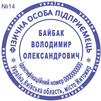 Печать ФЛП с одной степенью защиты 40мм №14 Печать ФЛП с одной степенью защиты №14