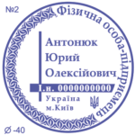 Печатка ФОП з одним ступенем захисту №2