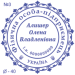 Печатка ФОП з одним ступенем захисту 40мм №3