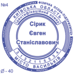 Печатка ФОП з одним ступенем захисту №4