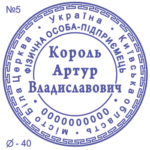 Печатка ФОП з одним ступенем захисту №5