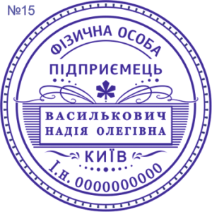 Печать ФЛП с одной степенью защиты №15