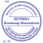 Стандартна печатка ФОП №5