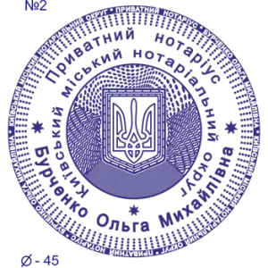 Печатка нотаріуса 45 мм №2