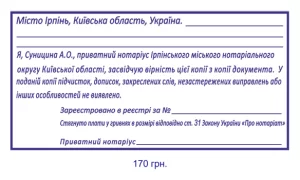 Штамп нотариуса