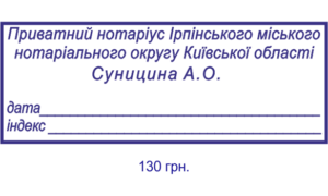 штамп нотариуса производства Белис