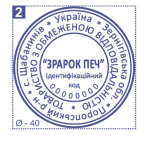 Печатка юридичної особи Ø40 мм №2