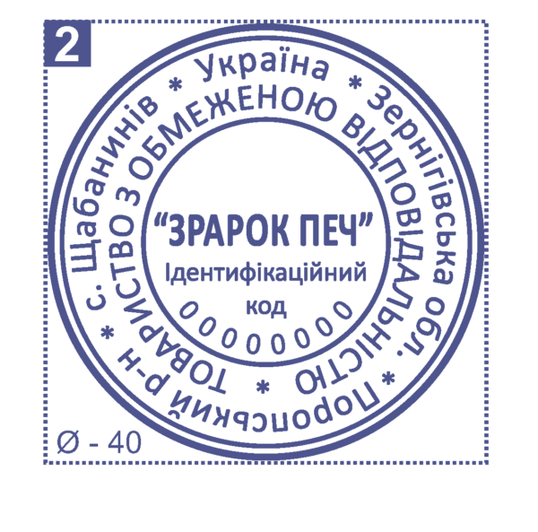 Печать юридического лица Ø40 мм №2