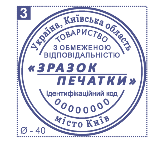 Печатка юридичної особи Ø40 мм №3