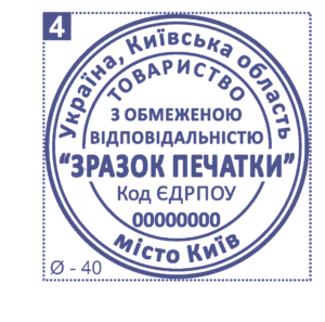 Печать юридического лица Ø40 мм №4