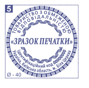Печати юридического лица D40мм