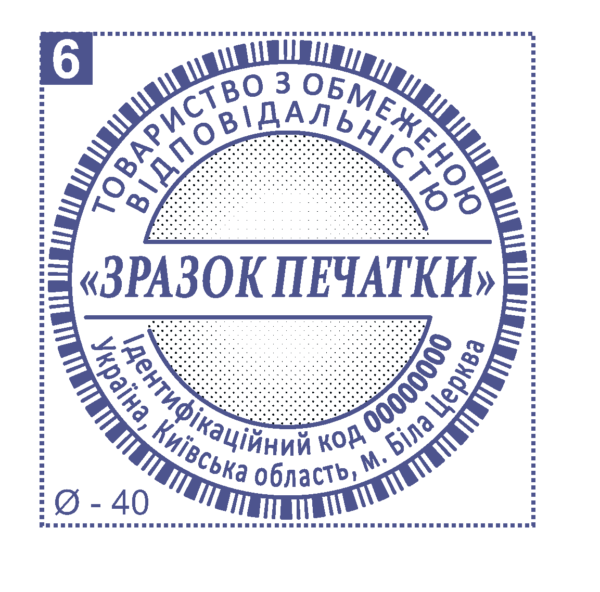 Печать юридического лица Ø40 мм №6