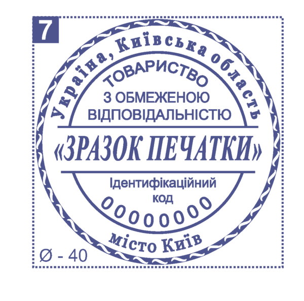 Печать юридического лица Ø40 мм №7