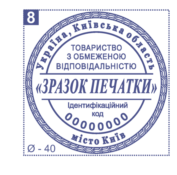 Печать юридического лица Ø40 мм №8
