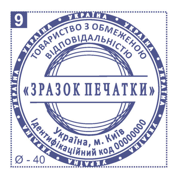Печать юридического лица Ø40 мм №9