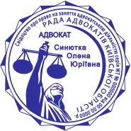 Печати адвоката