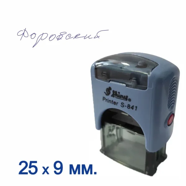 Подпись факсимиле Shiny Printer s 841